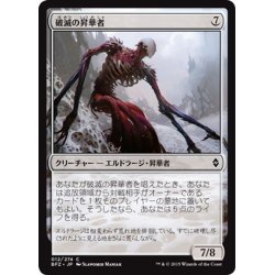 画像1: 【JPN】破滅の昇華者/Ruin Processor[MTG_BFZ_012C]