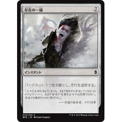 画像1: 【JPN】存在の一掃/Scour from Existence[MTG_BFZ_013C]