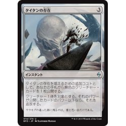 画像1: 【JPN】タイタンの存在/Titan's Presence[MTG_BFZ_014U]