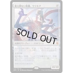 画像1: 【JPN】絶え間ない飢餓、ウラモグ/Ulamog, the Ceaseless Hunger[MTG_BFZ_015M]