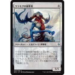 画像1: 【JPN】ウラモグの強奪者/Ulamog's Despoiler[MTG_BFZ_016U]