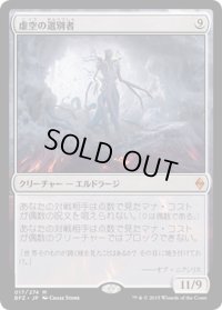 【JPN】虚空の選別者/Void Winnower[MTG_BFZ_017M]