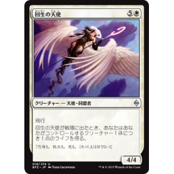 画像1: 【JPN】回生の天使/Angel of Renewal[MTG_BFZ_018U]