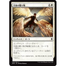 画像1: 【JPN】天使の贈り物/Angelic Gift[MTG_BFZ_019C]