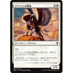 画像1: 【JPN】グリフィンの急使/Courier Griffin[MTG_BFZ_021C]