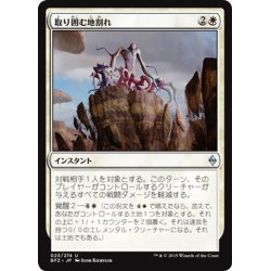 画像1: 【JPN】取り囲む地割れ/Encircling Fissure[MTG_BFZ_023U]