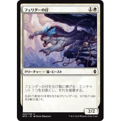 画像1: 【JPN】フェリダーの仔/Felidar Cub[MTG_BFZ_025C]