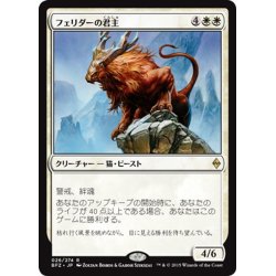 画像1: 【JPN】フェリダーの君主/Felidar Sovereign[MTG_BFZ_026R]