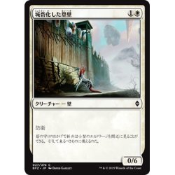 画像1: 【JPN】城砦化した塁壁/Fortified Rampart[MTG_BFZ_027C]