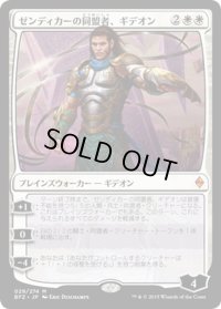 【JPN】ゼンディカーの同盟者、ギデオン/Gideon, Ally of Zendikar[MTG_BFZ_029M]