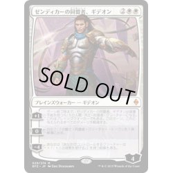 画像1: 【JPN】ゼンディカーの同盟者、ギデオン/Gideon, Ally of Zendikar[MTG_BFZ_029M]