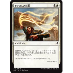 画像1: 【JPN】ギデオンの叱責/Gideon's Reproach[MTG_BFZ_030C]