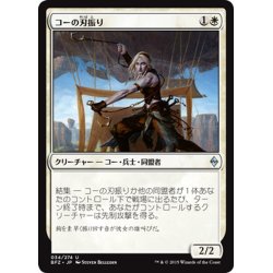 画像1: 【JPN】コーの刃振り/Kor Bladewhirl[MTG_BFZ_034U]