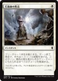 【JPN】石術師の焦点/Lithomancer's Focus[MTG_BFZ_038C]