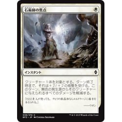 画像1: 【JPN】石術師の焦点/Lithomancer's Focus[MTG_BFZ_038C]