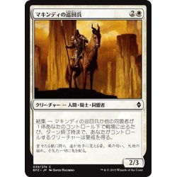 画像1: 【JPN】マキンディの巡回兵/Makindi Patrol[MTG_BFZ_039C]