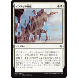 画像1: 【JPN】オンドゥの蜂起/Ondu Rising[MTG_BFZ_041U]