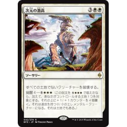 画像1: 【JPN】次元の激高/Planar Outburst[MTG_BFZ_042R]