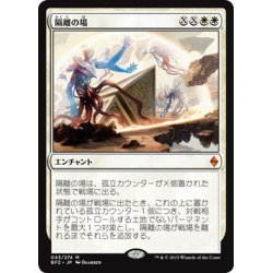 画像1: 【JPN】隔離の場/Quarantine Field[MTG_BFZ_043M]