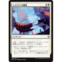 画像1: 【JPN】エメリアへの撤退/Retreat to Emeria[MTG_BFZ_044U]