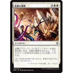 画像1: 【JPN】乱動の報復/Roil's Retribution[MTG_BFZ_045U]