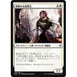 画像1: 【JPN】物静かな使用人/Serene Steward[MTG_BFZ_046U]