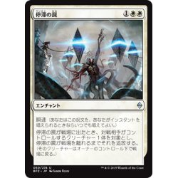 画像1: 【JPN】停滞の罠/Stasis Snare[MTG_BFZ_050U]