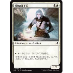 画像1: 【JPN】岩屋の衛生兵/Stone Haven Medic[MTG_BFZ_051C]