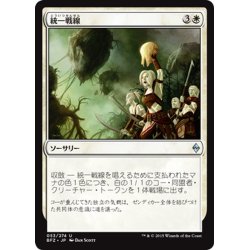 画像1: 【JPN】統一戦線/Unified Front[MTG_BFZ_053U]