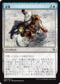 【JPN】逆境/Adverse Conditions[MTG_BFZ_054U]