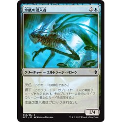 画像1: 【JPN】水底の潜入者/Benthic Infiltrator[MTG_BFZ_055C]