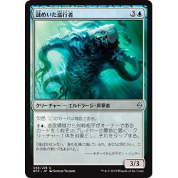 画像1: 【JPN】謎めいた巡行者/Cryptic Cruiser[MTG_BFZ_056U]