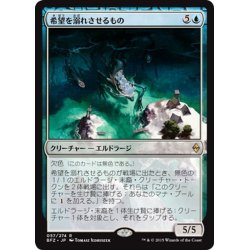 画像1: 【JPN】希望を溺れさせるもの/Drowner of Hope[MTG_BFZ_057R]