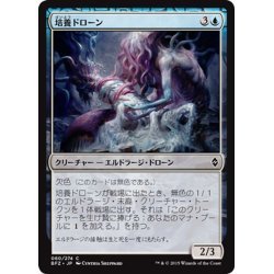 画像1: 【JPN】培養ドローン/Incubator Drone[MTG_BFZ_060C]