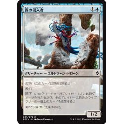 画像1: 【JPN】霧の侵入者/Mist Intruder[MTG_BFZ_061C]