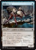 【JPN】回収ドローン/Salvage Drone[MTG_BFZ_065C]