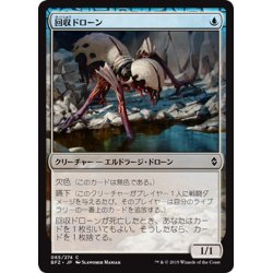 画像1: 【JPN】回収ドローン/Salvage Drone[MTG_BFZ_065C]