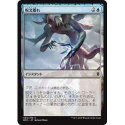 画像1: 【JPN】呪文萎れ/Spell Shrivel[MTG_BFZ_066C]