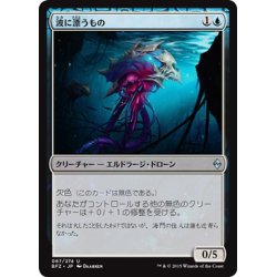 画像1: 【JPN】波に漂うもの/Tide Drifter[MTG_BFZ_067U]