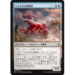 画像1: 【JPN】ウラモグの回収者/Ulamog's Reclaimer[MTG_BFZ_068U]