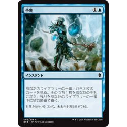 画像1: 【JPN】予期/Anticipate[MTG_BFZ_069C]