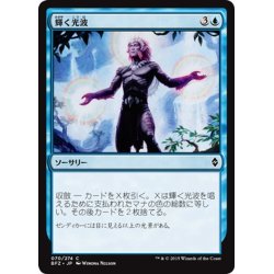 画像1: 【JPN】輝く光波/Brilliant Spectrum[MTG_BFZ_070C]