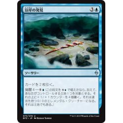 画像1: 【JPN】沿岸の発見/Coastal Discovery[MTG_BFZ_073U]