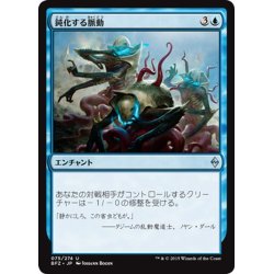 画像1: 【JPN】鈍化する脈動/Dampening Pulse[MTG_BFZ_075U]