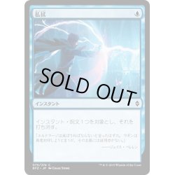 画像1: 【JPN】払拭/Dispel[MTG_BFZ_076C]