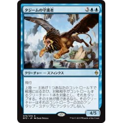 画像1: 【JPN】タジームの守護者/Guardian of Tazeem[MTG_BFZ_078R]