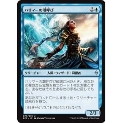 画像1: 【JPN】ハリマーの潮呼び/Halimar Tidecaller[MTG_BFZ_079U]