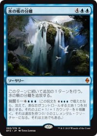 【JPN】水の帳の分離/Part the Waterveil[MTG_BFZ_080M]