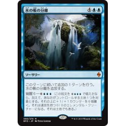 画像1: 【JPN】水の帳の分離/Part the Waterveil[MTG_BFZ_080M]