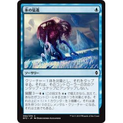 画像1: 【JPN】氷の猛進/Rush of Ice[MTG_BFZ_084C]